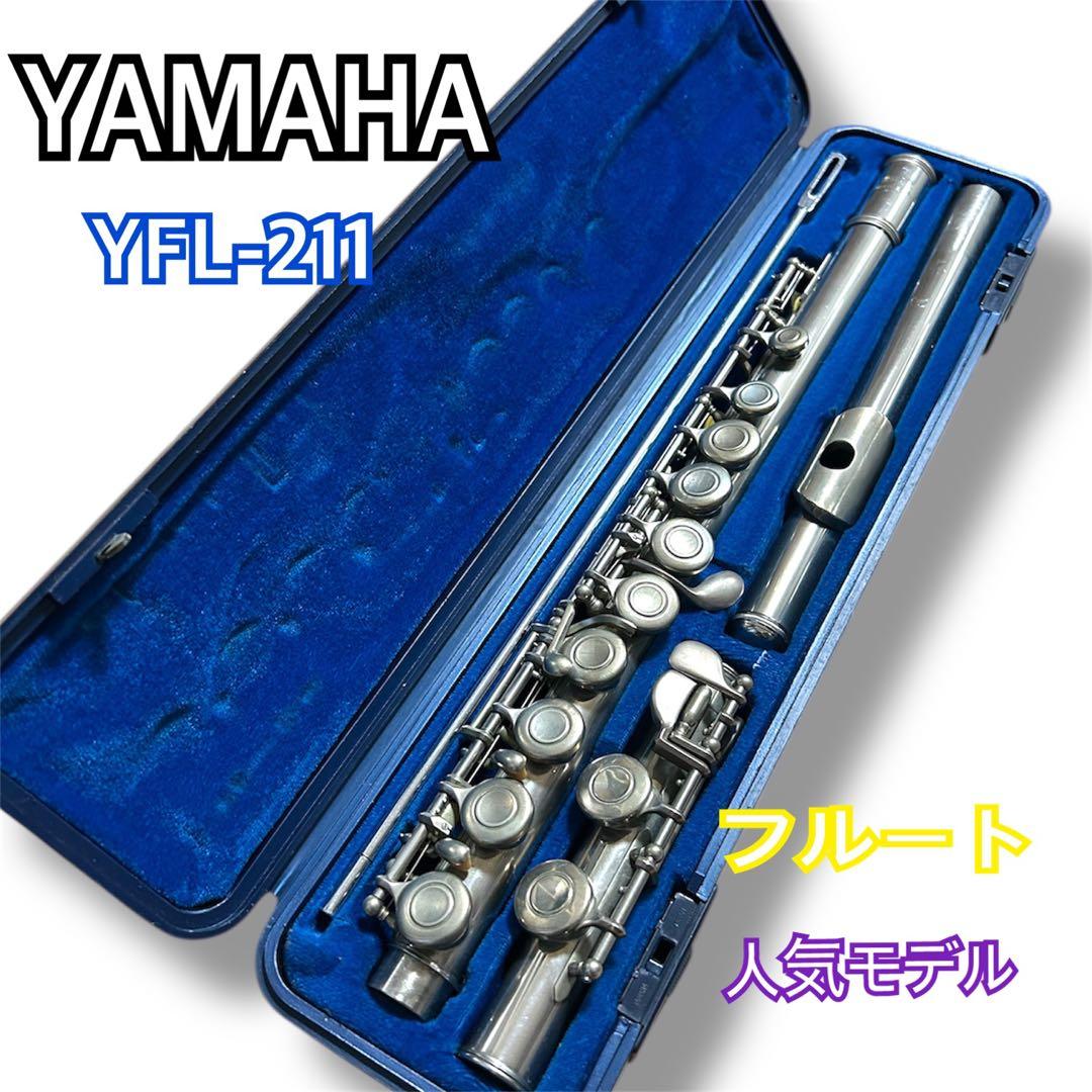 YAMAHA（フルート）YFL-211