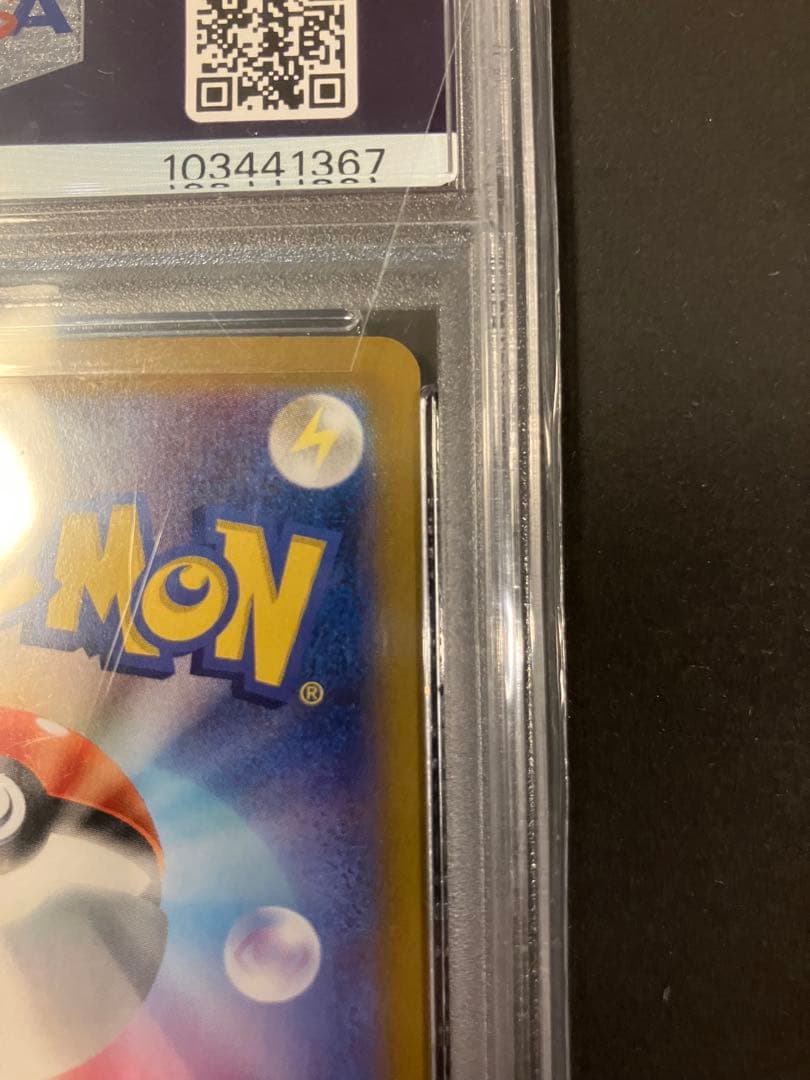 【PSA10】ピカチュウex SAR SV8 超電ブレイカー 132/106