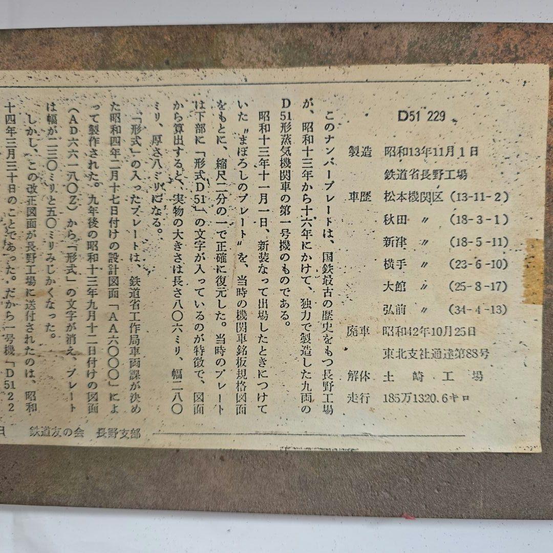 D51 229 蒸気機関車 プレート　縮尺1/2復元品 (説明書付き)