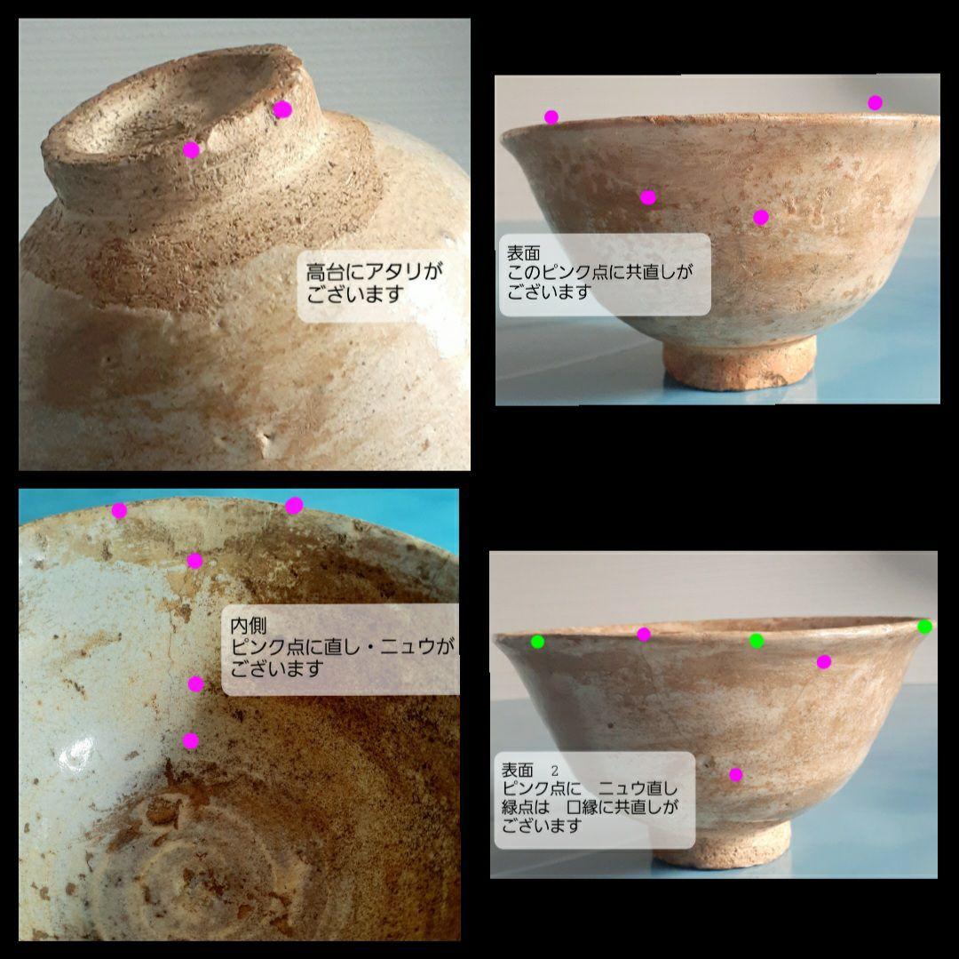 高麗茶碗　李朝初期～中期頃　伝世品　李朝茶碗　井戸茶碗　粉引茶碗　茶道具　茶器