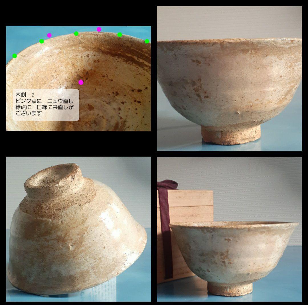高麗茶碗　李朝初期～中期頃　伝世品　李朝茶碗　井戸茶碗　粉引茶碗　茶道具　茶器