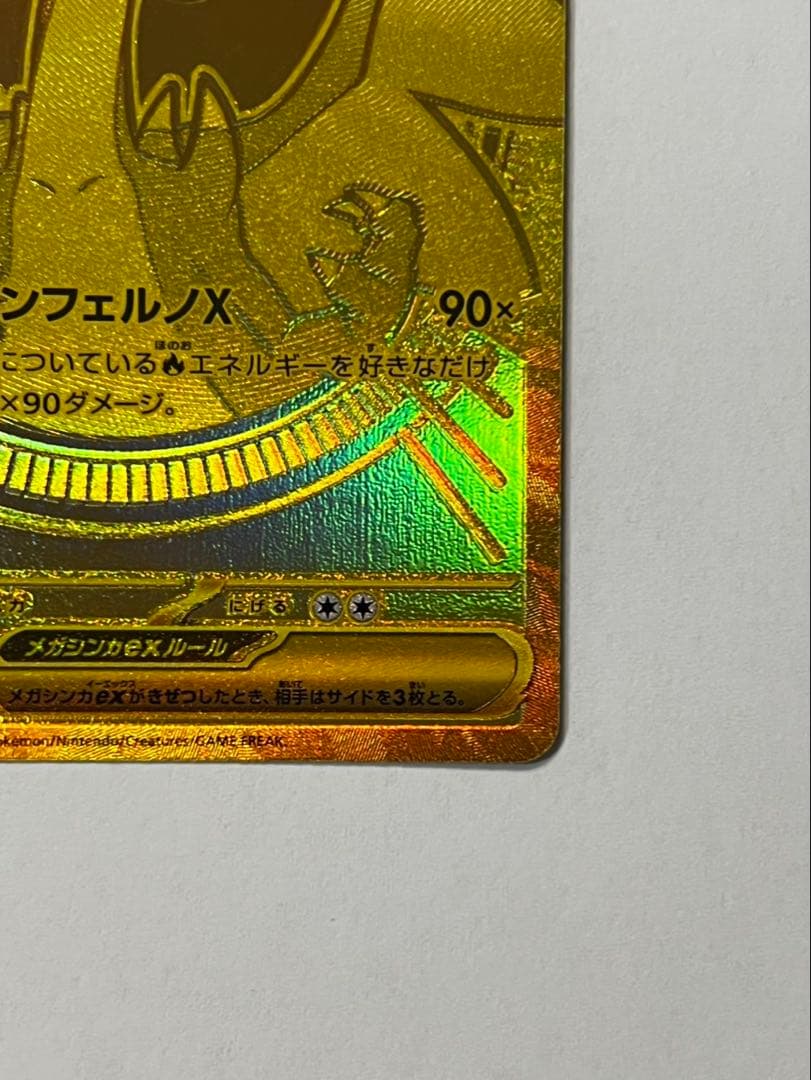 インフェルノX メガリザードンX ex mur