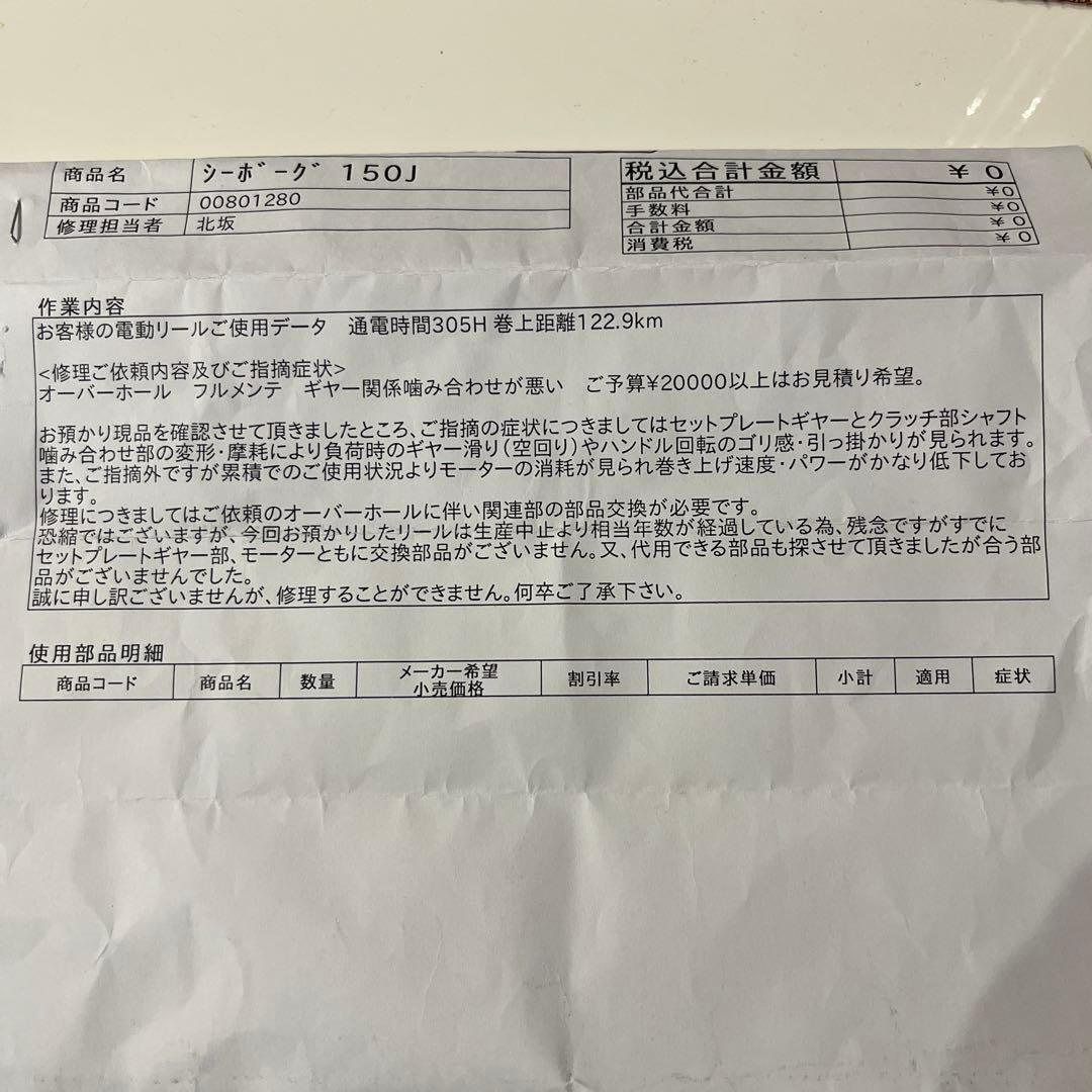 シーボーグ 150J 電動リール