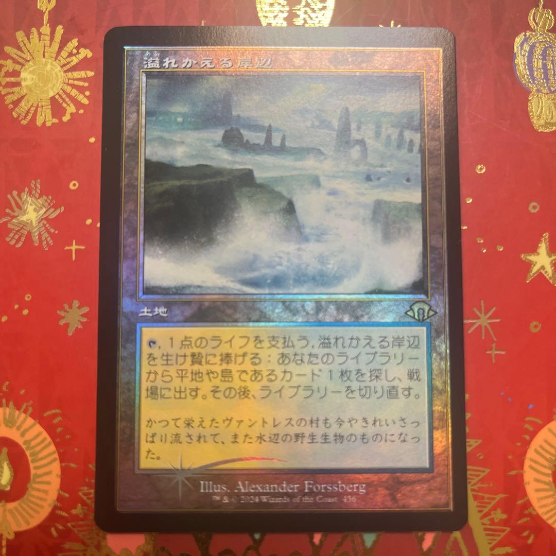 mtg 溢れかえる岸辺　日本語　foil 旧枠