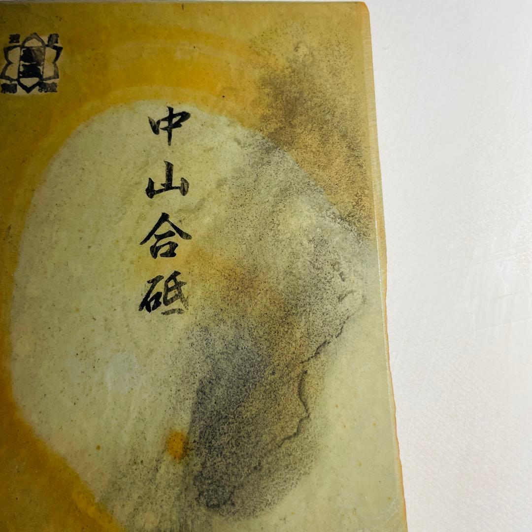 天然砥石　中山合砥　環巻　極上　388g