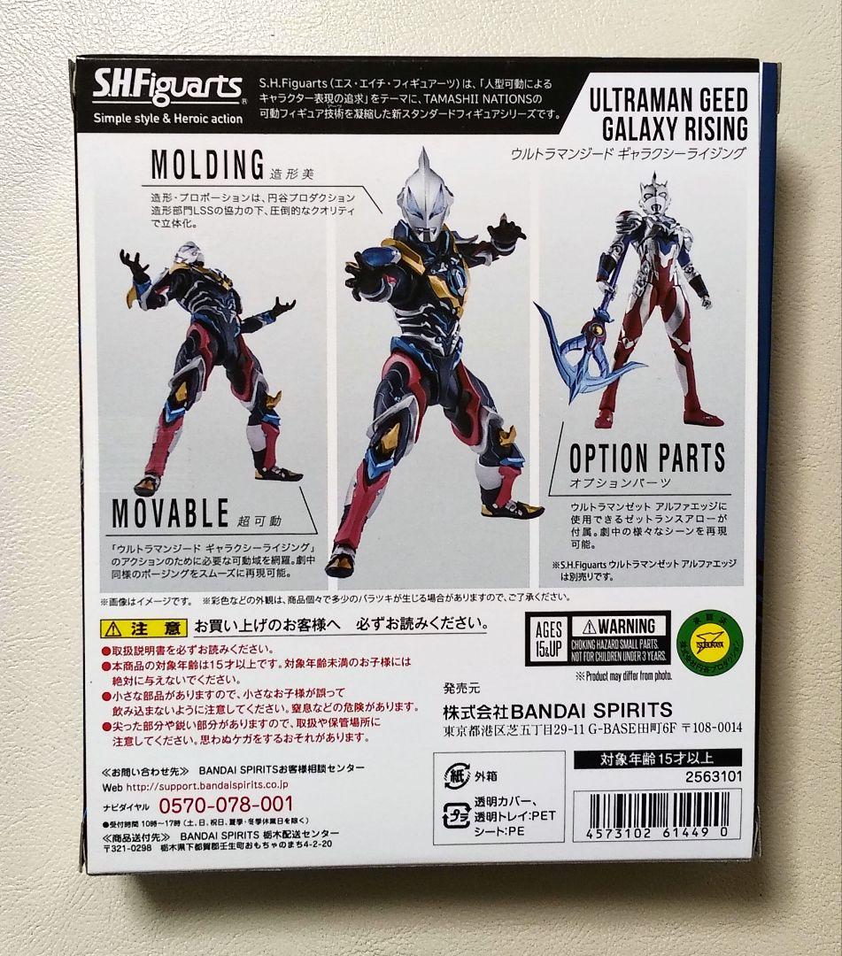 S.H.Figuarts　ウルトラマンジード　ギャラクシーライジング