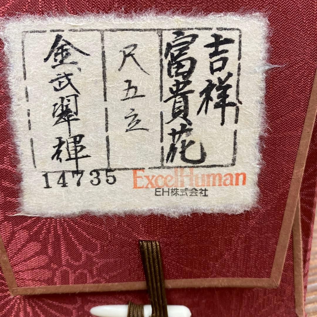 美品 掛け軸 金武翆輝作 金地 吉祥富貴花図 共箱 美術年鑑掲載 太巻き付