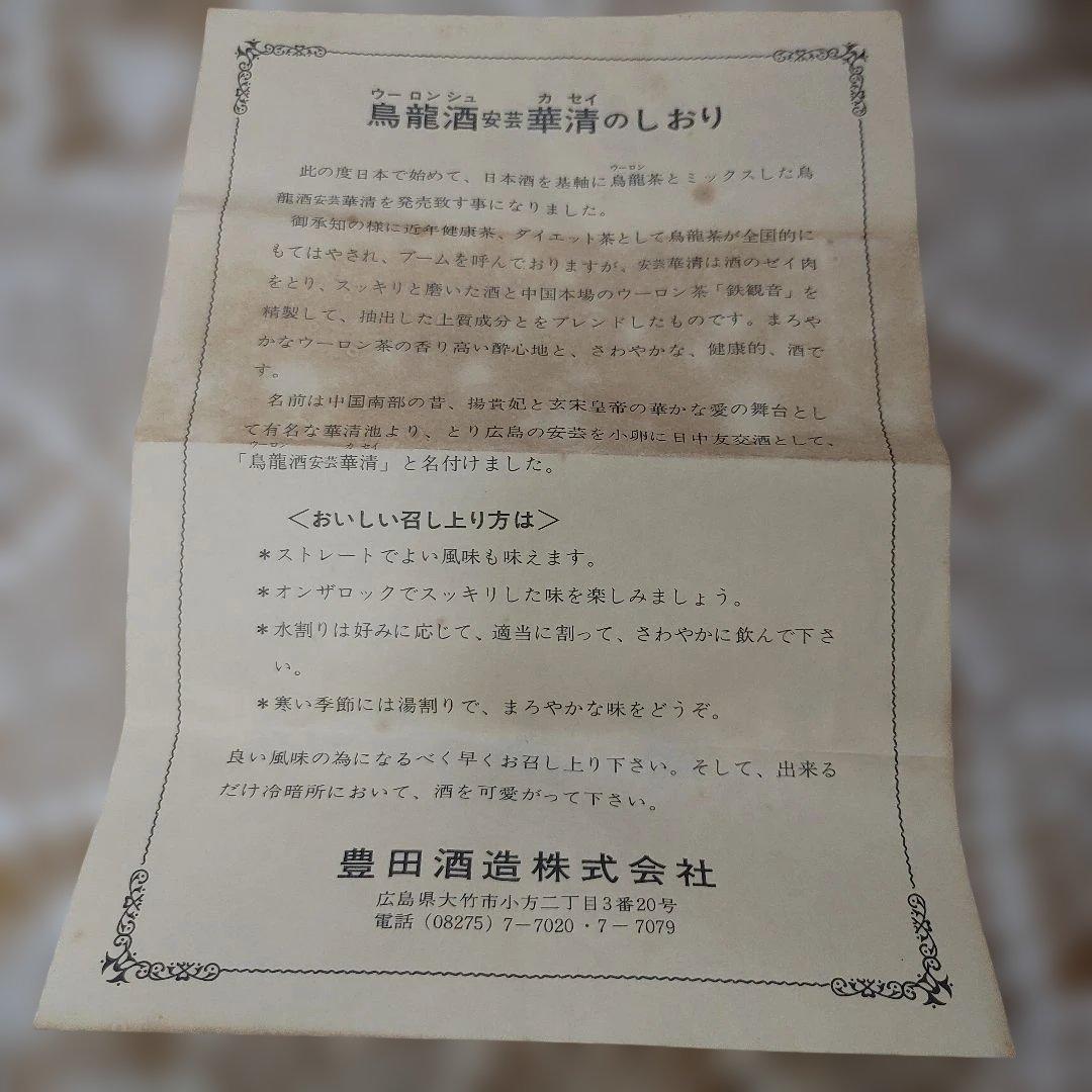 烏龍酒 古酒広島