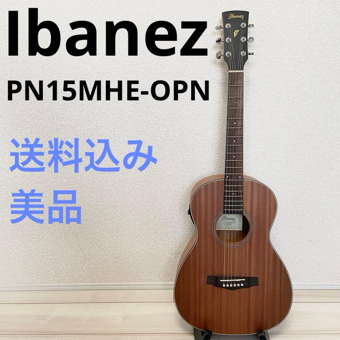 【美品】Ibanez PN15MHE-OPN エレアコ　アイバニーズ