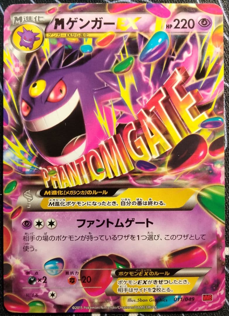 MゲンガーEX MMB ノーマル仕様 1枚