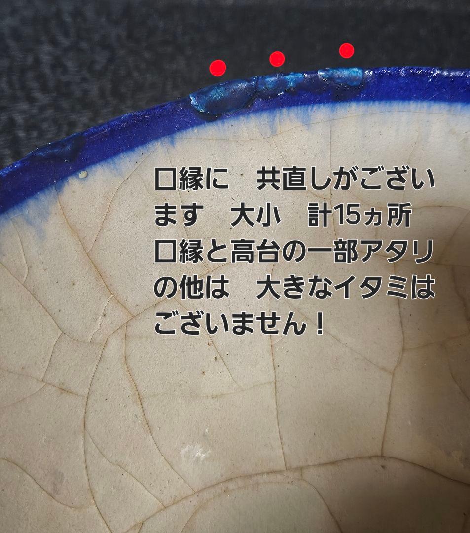 【本物保証❗】イスラム陶器　古代ペルシャ古陶　ラピスラズリ釉　花に格子文様　鉢