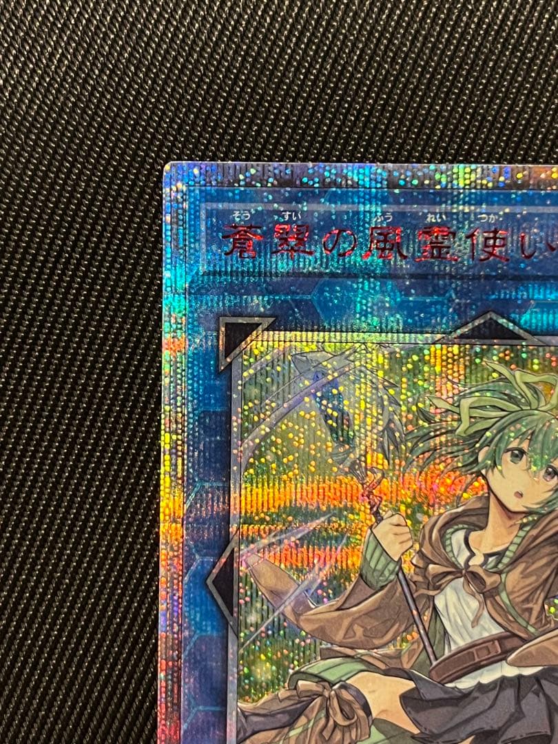 遊戯王　蒼翠の風霊使い　ウィン 20thシークレットレア　日版
