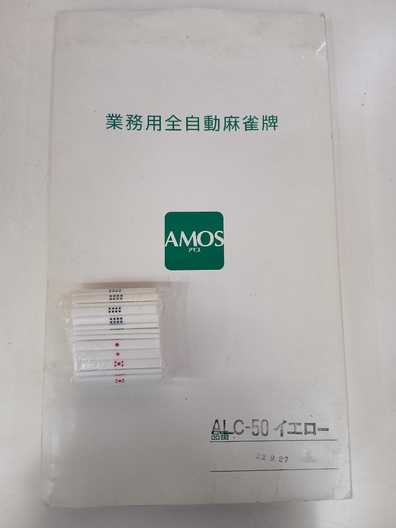 電動麻雀牌　点棒　セット