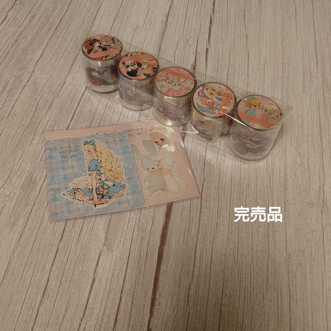 【完売品】unichoco×rio_ykr コラボPETテープ 5巻セット