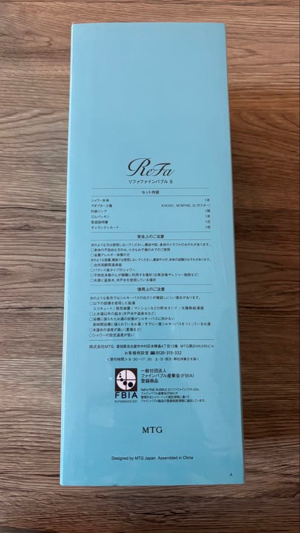 【新品未使用】ReFa リファ ファインバブルS