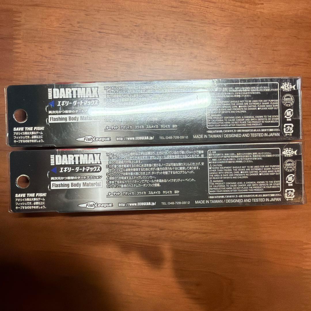 DARTMAX ダートマックス30g 2個セット レッドオレンジボーダーレッド