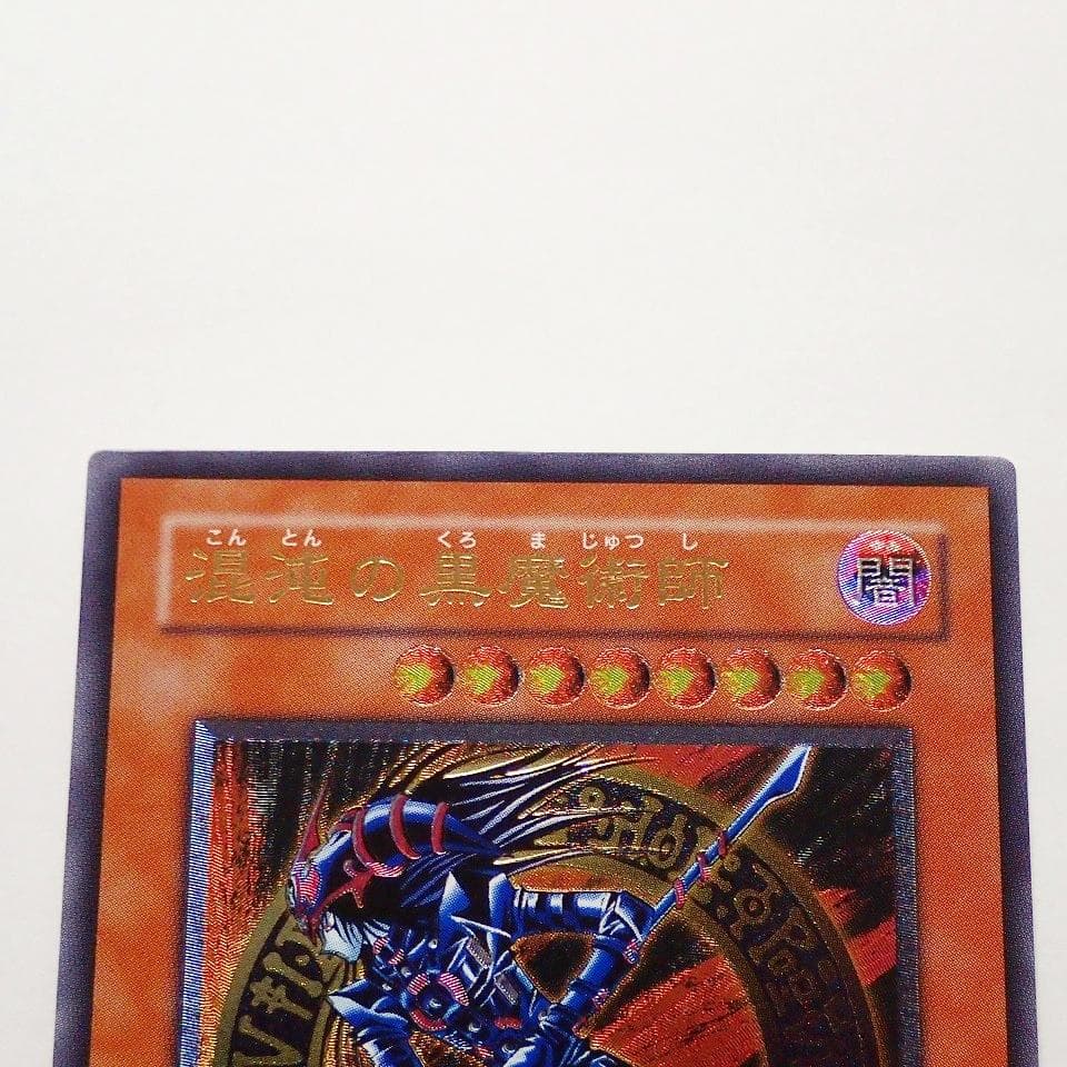 美品 遊戯王 混沌の黒魔術師 レリーフ