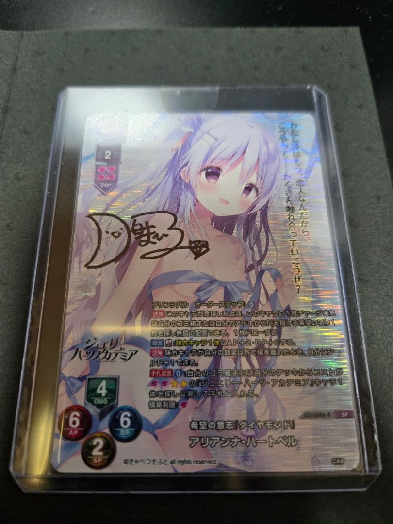 Lycee アリアンナ・ハートベル 直筆サイン きゃべつソフト