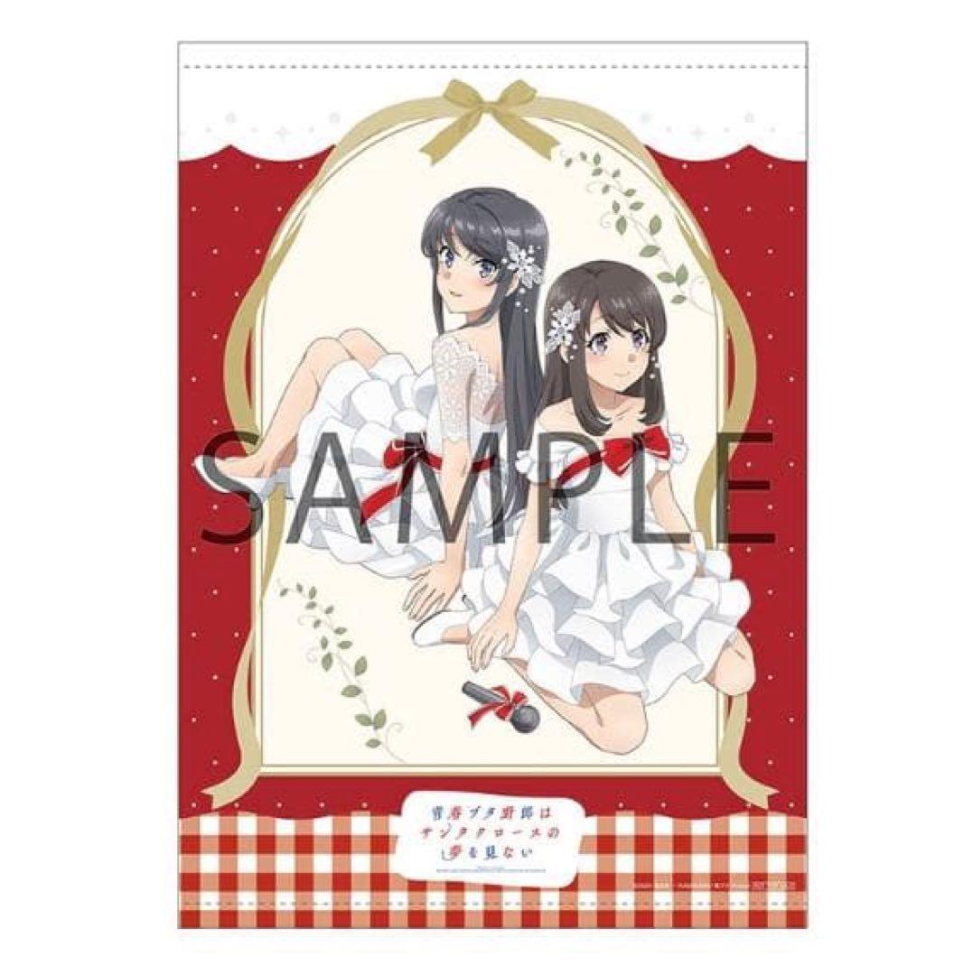 青春ブタ野郎はサンタクロースの夢を見ない　アニメイト特典　B2タペストリー