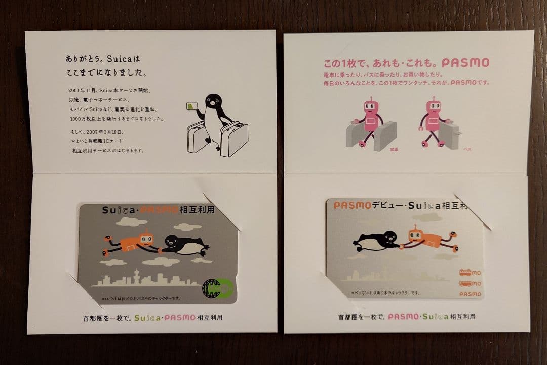 【限定・台紙付】Suica・PASMO 相互利用開始記念 2枚セット