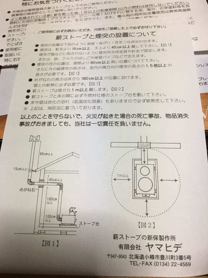 【新保製作所】角型薪ストーブ 新品未使用
