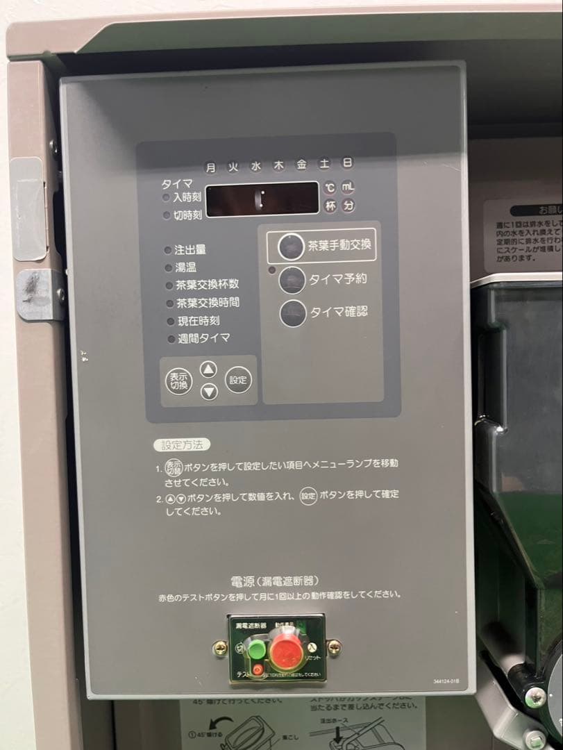 ☆工場整備品☆ホシザキ 給茶器ティーサーバー AT-100HB 業務用