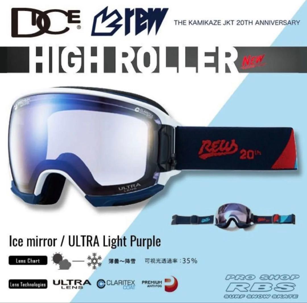 DICE ダイス ハイローラー ゴーグル DC HIGHROLLER 調整レンズ