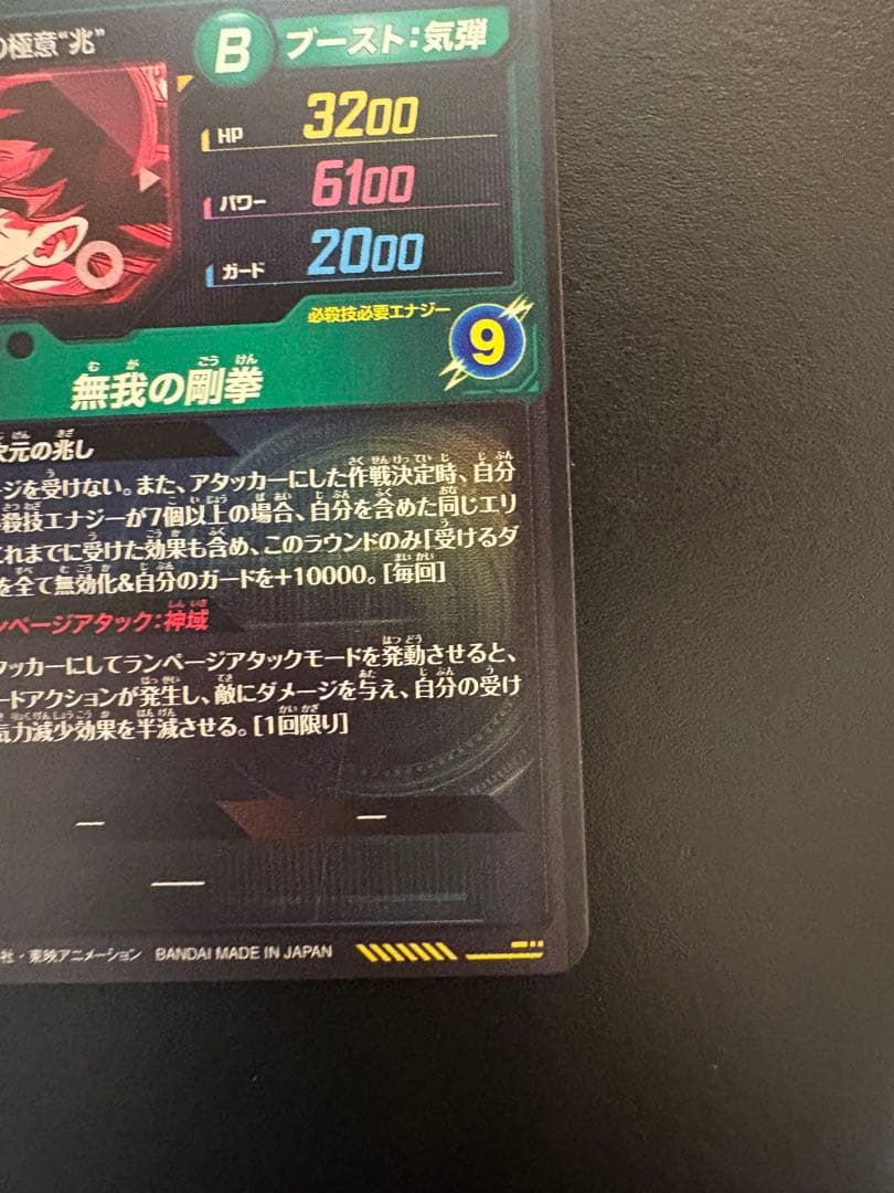 ドラゴンボールスーパーダイバーズ 孫悟空 SDV8-SEC パラレル