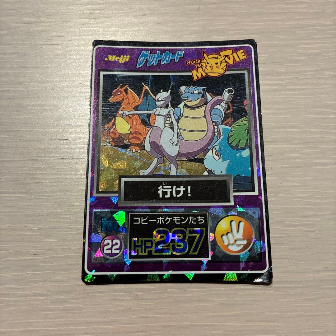 meiji ゲットカード　PIKACHU THE MOVIE NO.22　行け！