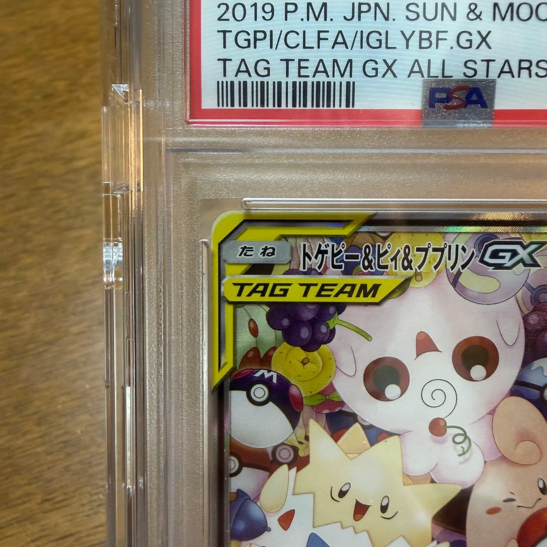 トゲピー&ピィ&ププリンGX SR SM12a TAG TEAM GX