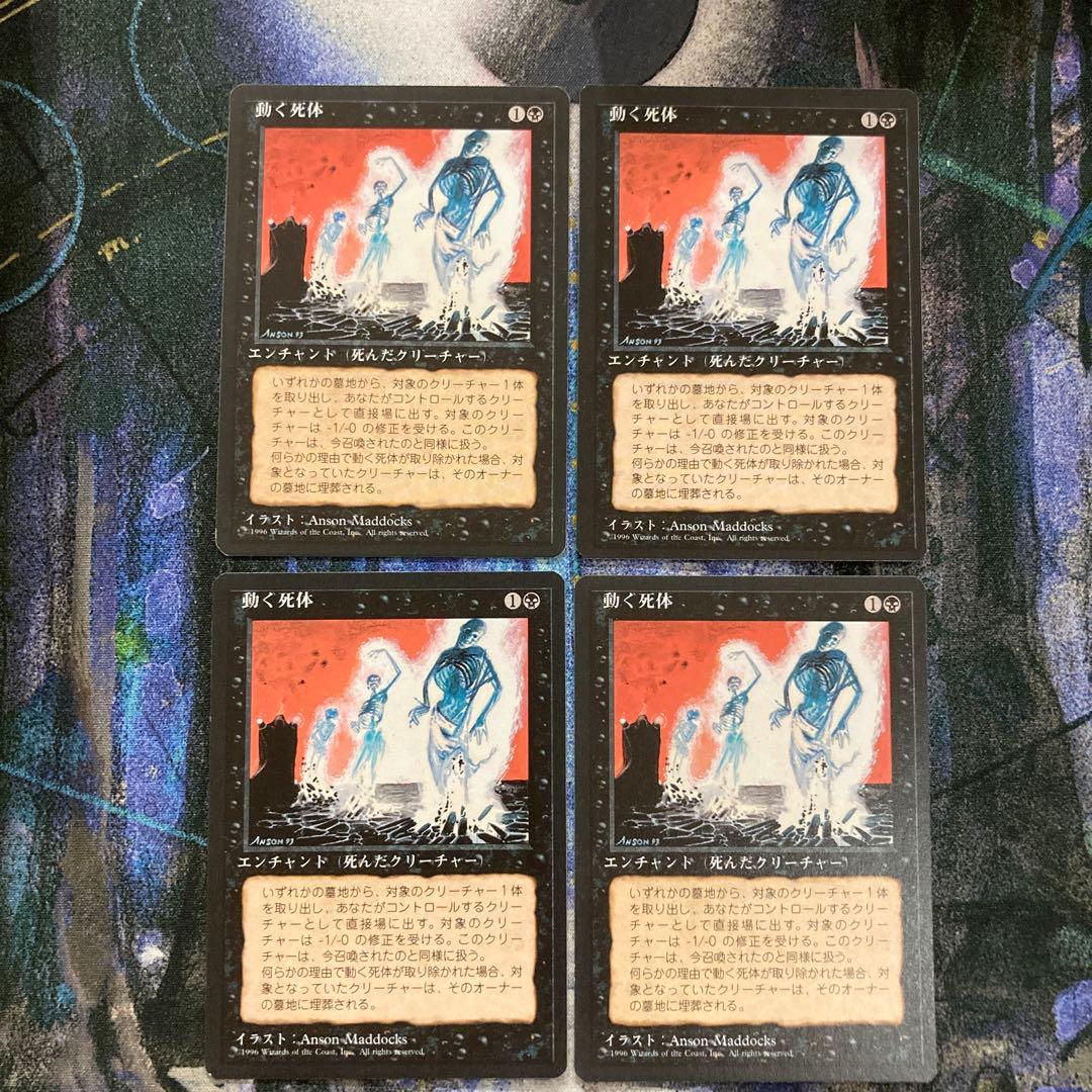 動く死体/Animate Dead 4EDBB 日本語