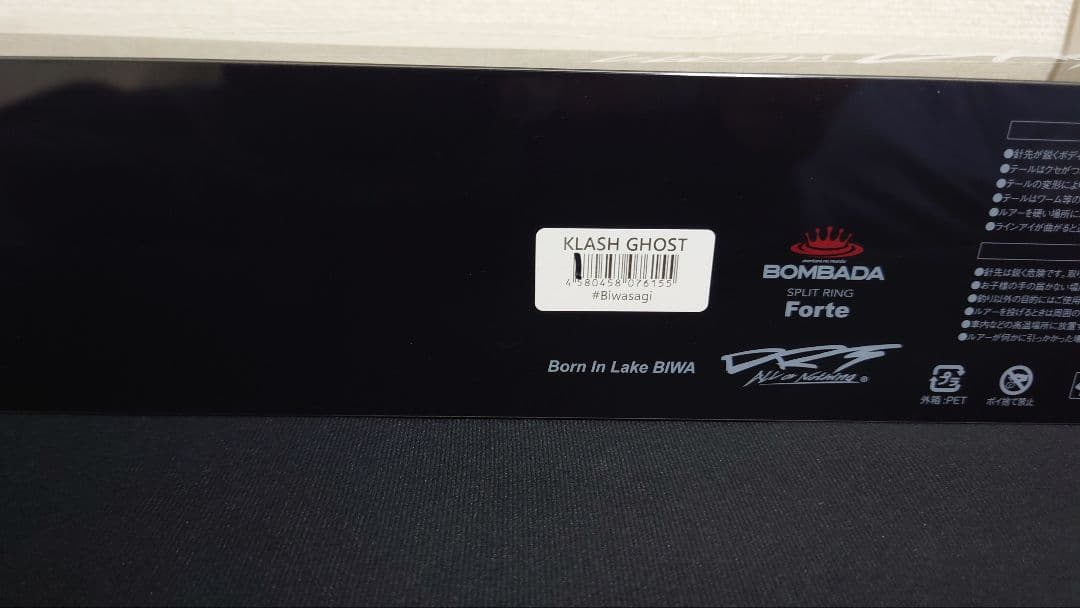 DRT　クラッシュ ゴースト　ビワサギ