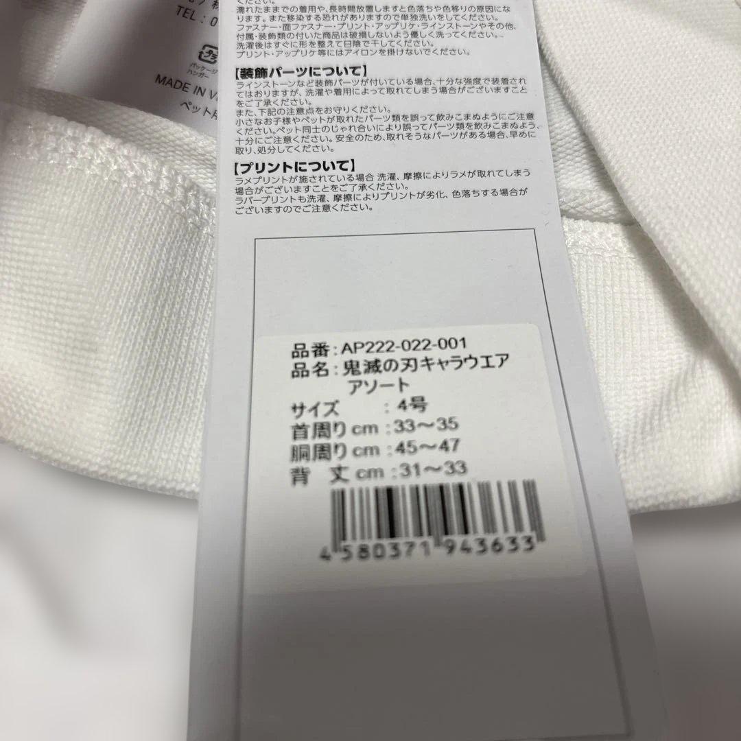 鬼滅の刃　犬服 胡蝶しのぶ デザイン