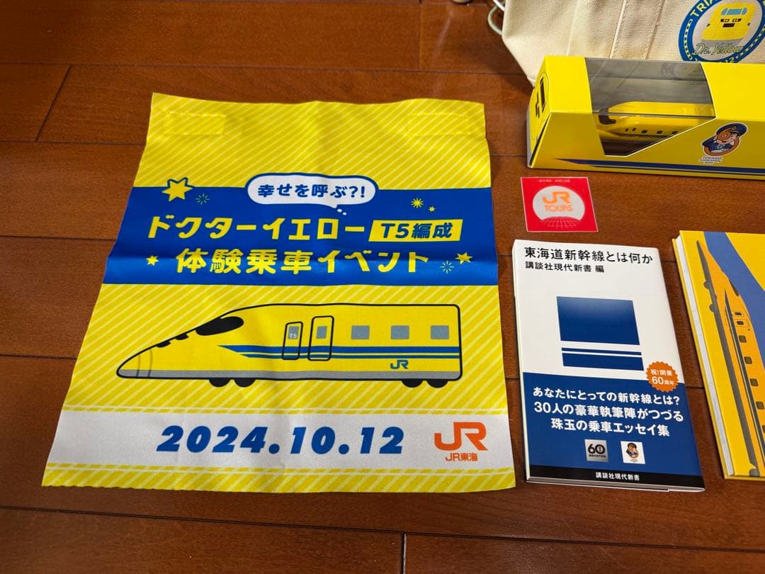 ドクターイエロー体験乗車グッズ