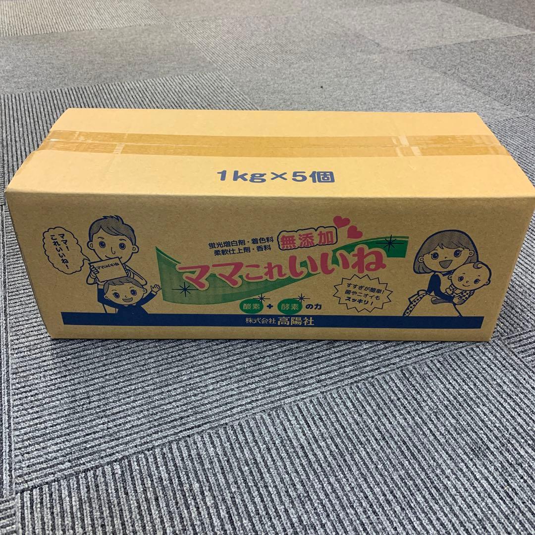 高陽社　ママこれいいね　1キロ×5個