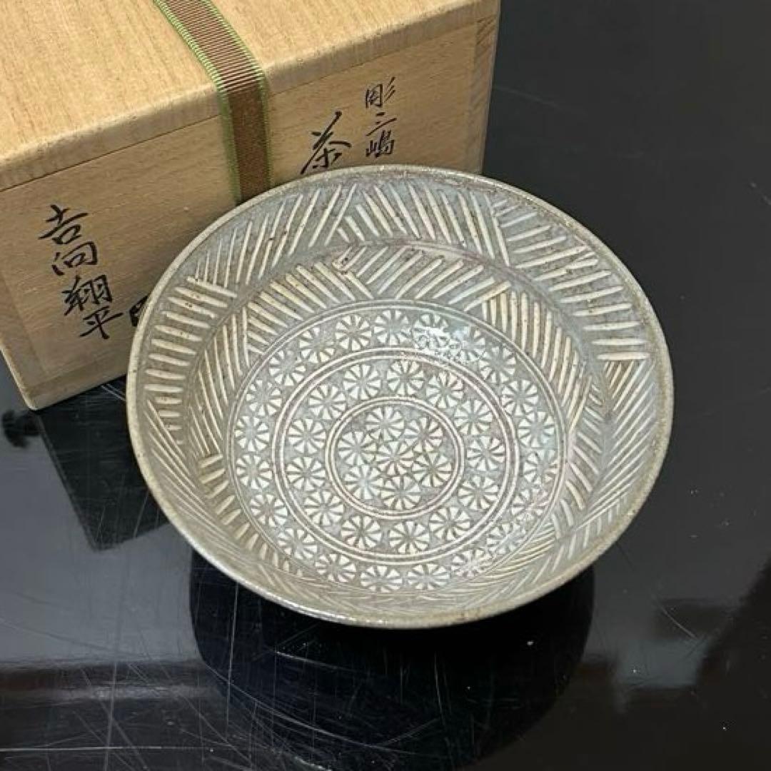 吉向翔平　彫三島茶碗　茶道具懐石鵬雲斎坐忘斎淡々斎即中斎而妙斎棗水指茶杓水屋釜