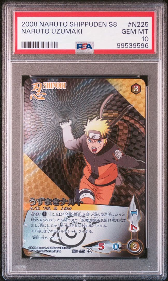 naruto ナルト　螺旋手裏剣 psa10