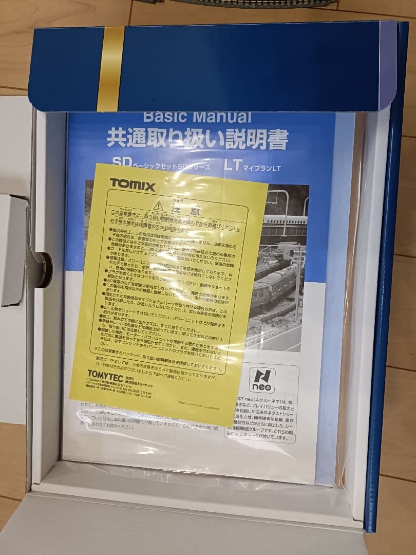 TOMIX 90947 マイプランLT III(F) ＋ 待避線レールセット