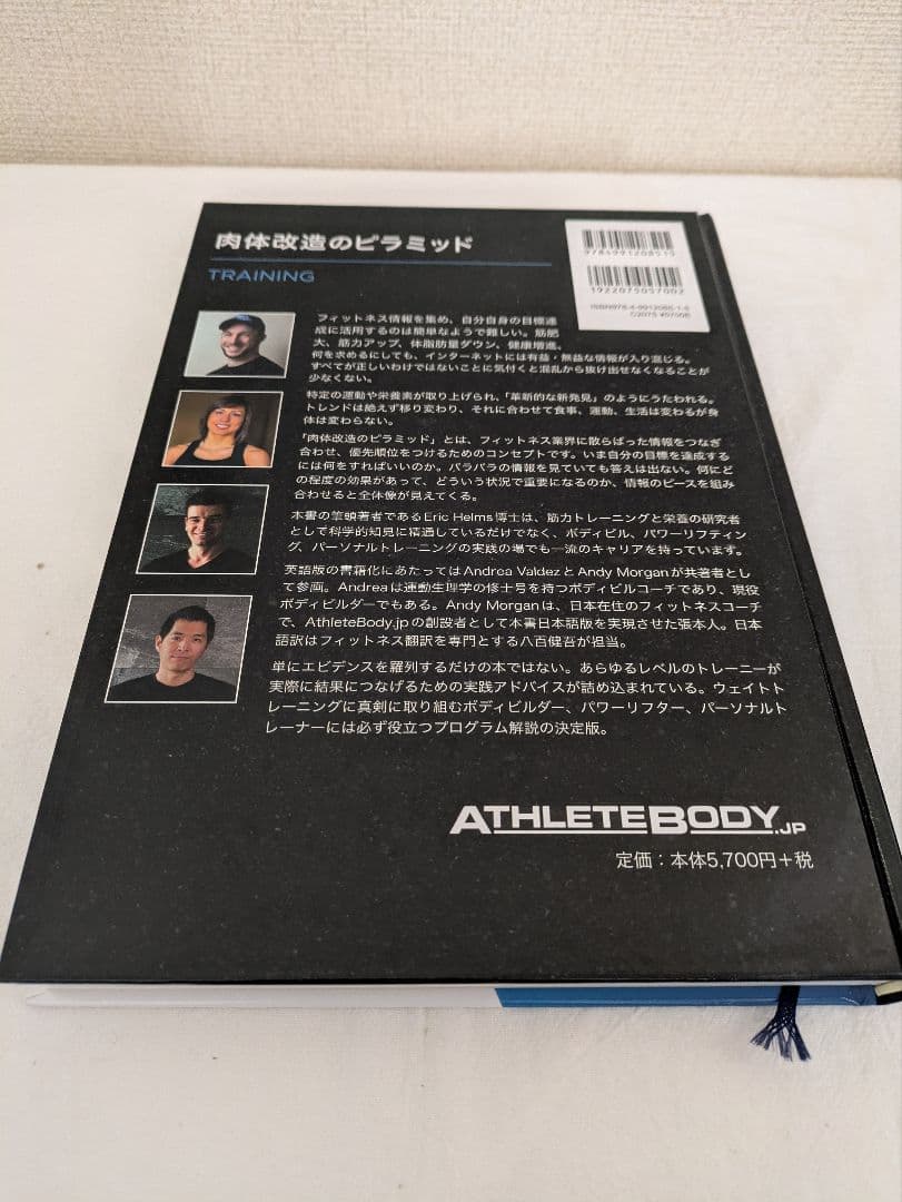 肉体改造のピラミッド　栄養編&トレーニング編　2冊セット