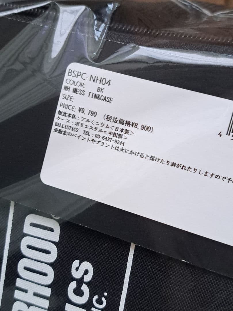 NEIGHBORHOOD BALLISTICS 飯盒&ケース