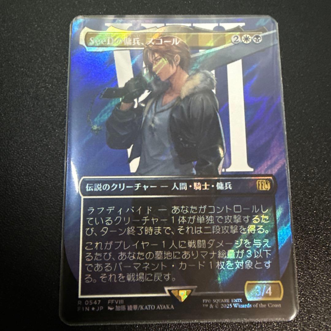 SeeDの傭兵、スコール サージFoil