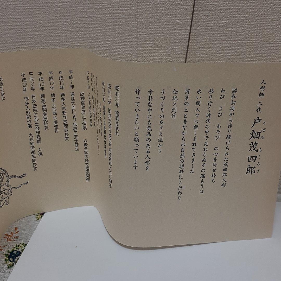 博多人形師　二代　戸畑茂四郎　大日如来　博多人形