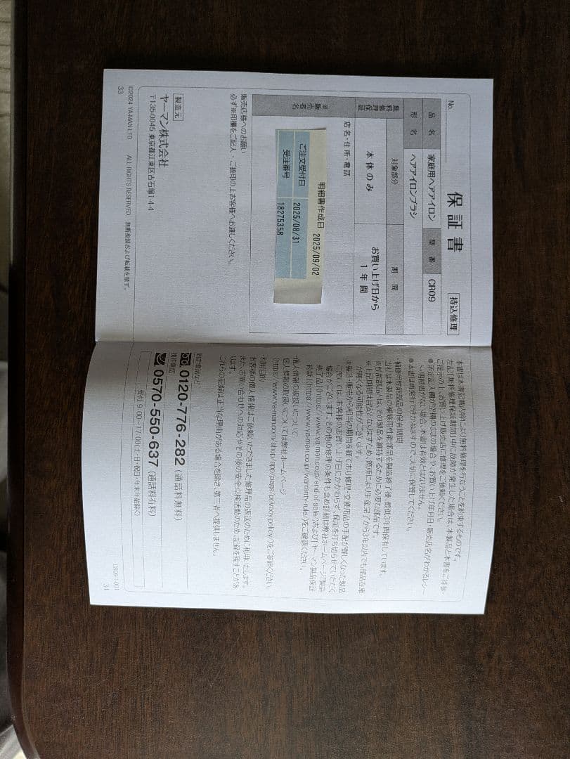 クリアージュ、コードレス ヘアアイロンブラシ