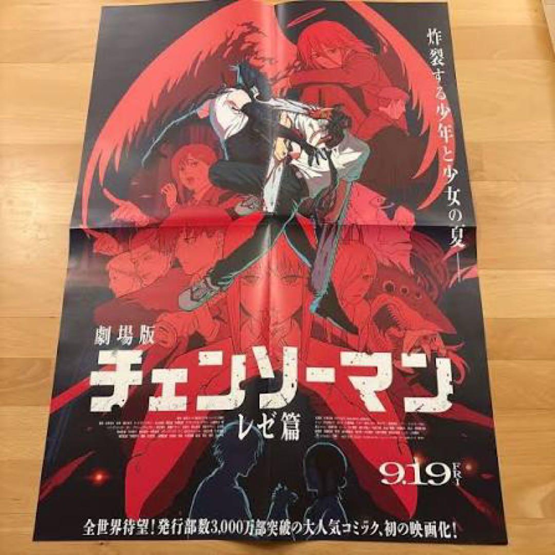 チェンソーマン　レゼ編　B2ポスター