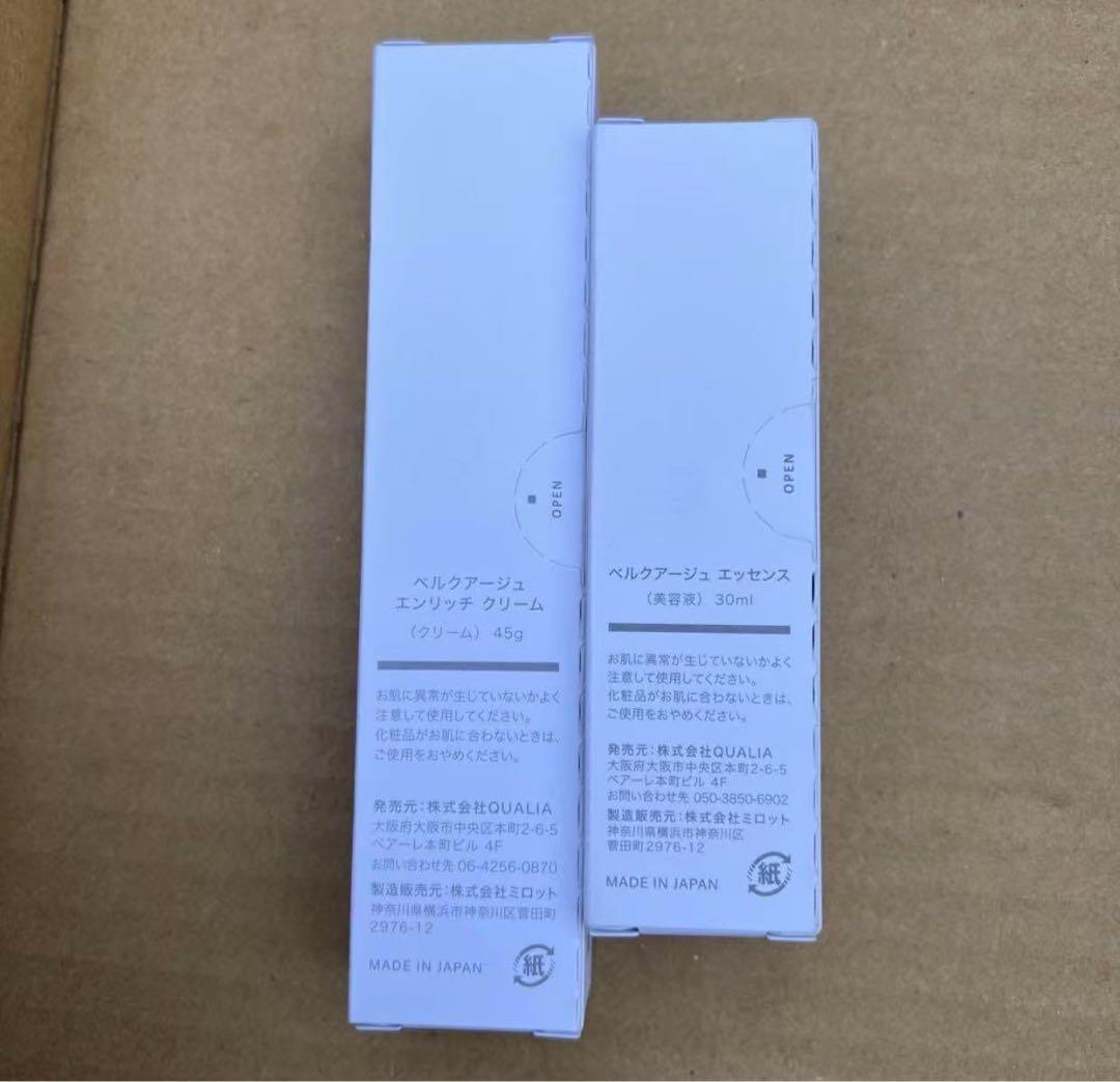 QUALIA　クオリア　ベルクアージュ　美容液　クリーム　エッセンス　エンリッチ