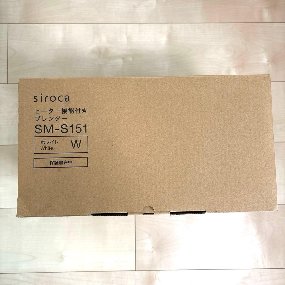 新品未使用　シロカ　おうちシェフ BLENDER SM-S151W