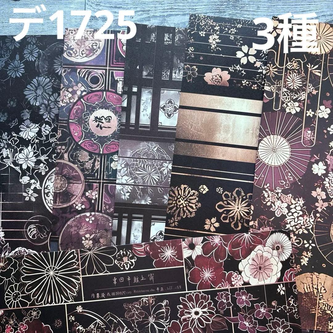 [デ1725] nextsoon様 デザインペーパー