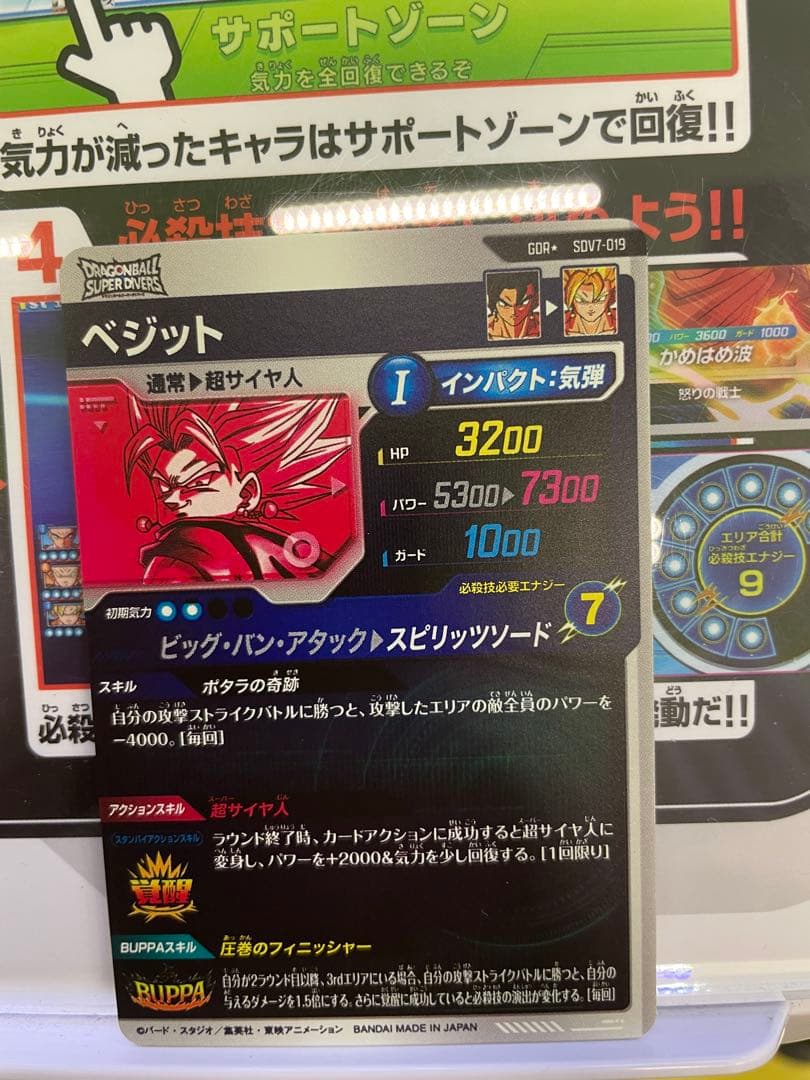 ハシケンSDV7-019 GDR ベジット パラレル