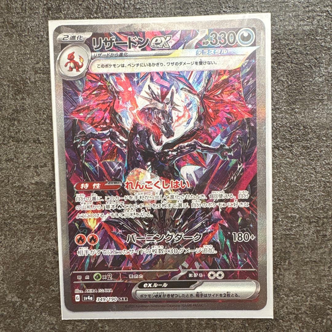 リザードンex sar シャイニートレジャー 349/190 美品