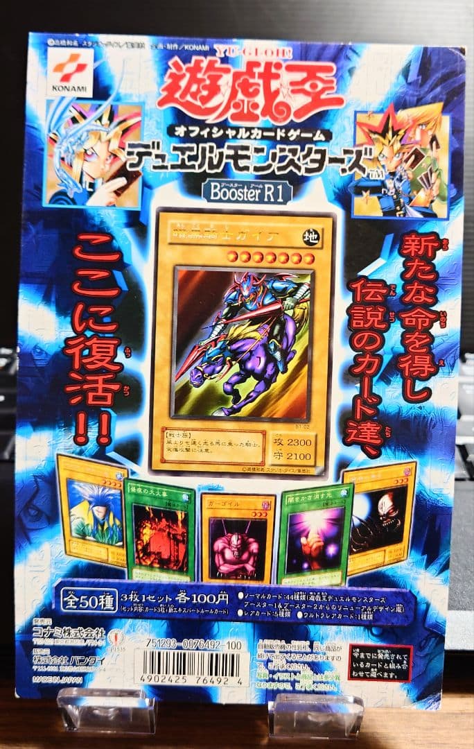 非売品KONAMI遊戯王初期 カードダスデュアルモンスターＢoosterR1台紙